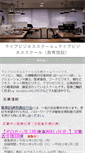 Mobile Screenshot of livebusiness.jp